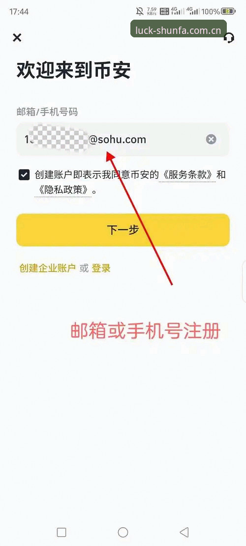 顺发娱乐会员注册全流程操作教程：从下载到账号激活的完整指南